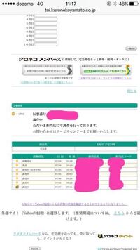 ヤマト宅急便でずっと荷物が調査中 はやくて水曜には到着とかか Yahoo 知恵袋