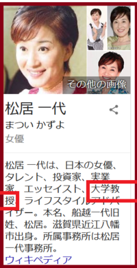 松居一代先生ってどこの大学教授なんですか またどんな事を教えてるのですか 色付 Yahoo 知恵袋