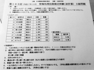 エクセル情報処理技能検定3級写真の問題をやっているのですが 処理条件に書かれて Yahoo 知恵袋