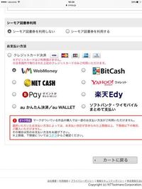 コミックシーモアを利用したいのですが 支払い方法がいまいちよく分かり Yahoo 知恵袋