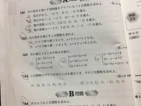 高校1年数学三元一次方程式について - 大問162の(3)わかりませ 