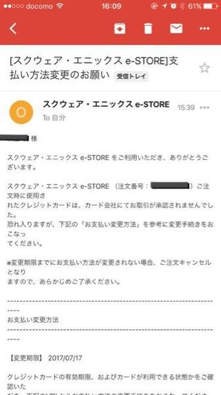 スクエニe Storeについてです つい先ほど スクエニのe Store Yahoo 知恵袋