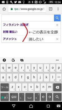 スマホのgoogleの検索履歴が消しても消しても復活するのですが Yahoo 知恵袋