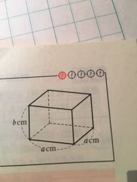 直方体の表面積と立方体の表面積の求め方を教えて下さい 直 Yahoo 知恵袋