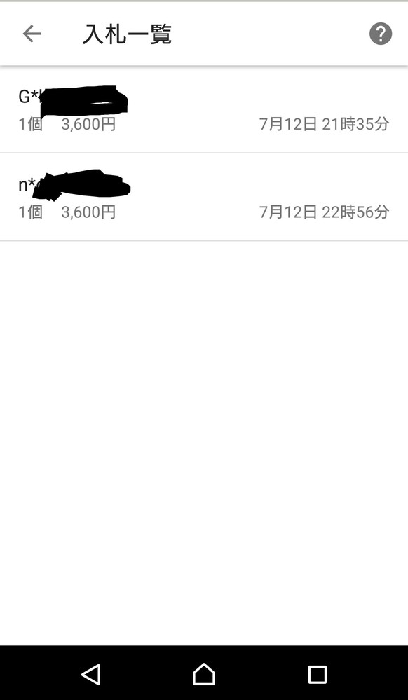 他の人の入札はお控えください ヤフオクの同額入札の場合の最高入札者について画像をみると、2名の方