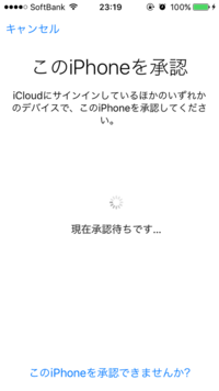 Iphoneのほかのデバイスでの承認ができないです ネットで調べても Yahoo 知恵袋