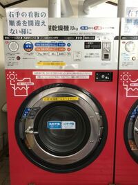コインランドリーにある大型洗濯機とは 布団も洗える大型洗濯機のあるコイン Yahoo 知恵袋