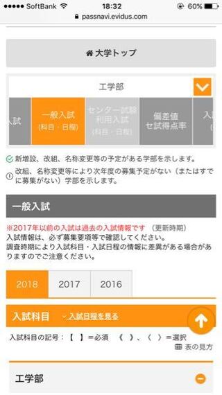 パスナビのサイトで国公立大学を調べるとなぜか写真の通り センター入試 Yahoo 知恵袋