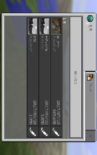 マインクラフトpeです ワールドを開こうとしたらクラッシュします容量を見た Yahoo 知恵袋