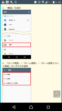 Xperia Xzのロック画面の壁紙設定で質問です 突如 原因不明で設 Yahoo 知恵袋