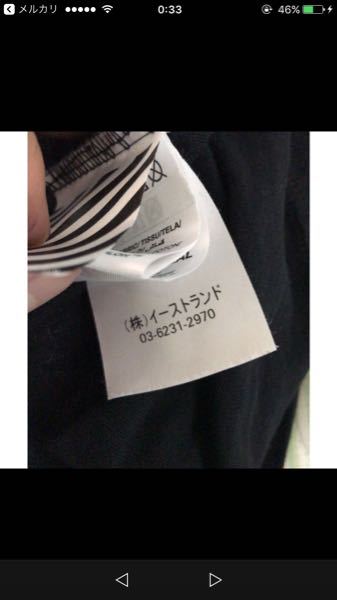 このイーストランドタグは本物ですか？ - イーストランドタグが本物だ 