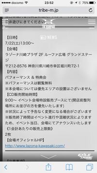 Therampageのハイタッチ会について教えてください 聞きた Yahoo 知恵袋