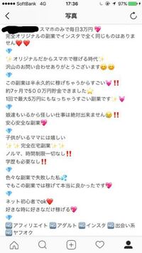 インスタで見つけた副業なのですが これって詐欺でしょうか 初期費 Yahoo 知恵袋