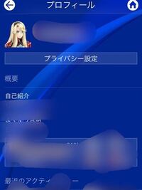 Ps4のプロフィール写真について Ps4でフレンドが自分の項目を見る時 Yahoo 知恵袋