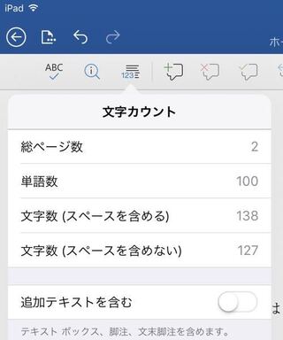 Wordの単語数について 何千文字以上でレポートを書けという課題があるので I Yahoo 知恵袋