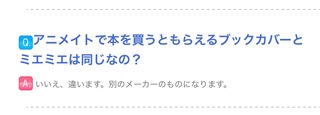 アニメイトで書籍購入時に貰える透明なブックカバーについてです 先日 アニメイト Yahoo 知恵袋