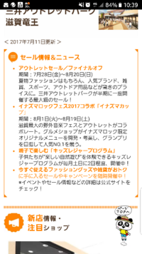 竜王アウトレットセール 竜王アウトレットの夏のセールについて質問 Yahoo 知恵袋