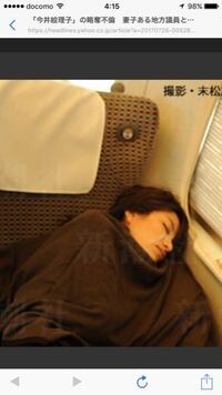 国会議員は新幹線グリーン車で 寝るのが仕事 なんですか Yahoo 知恵袋