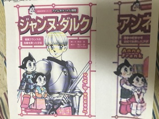 集英社版のジャンヌ ダルクの伝記漫画と 講談社のアトムポケット版のジャンヌの伝 Yahoo 知恵袋