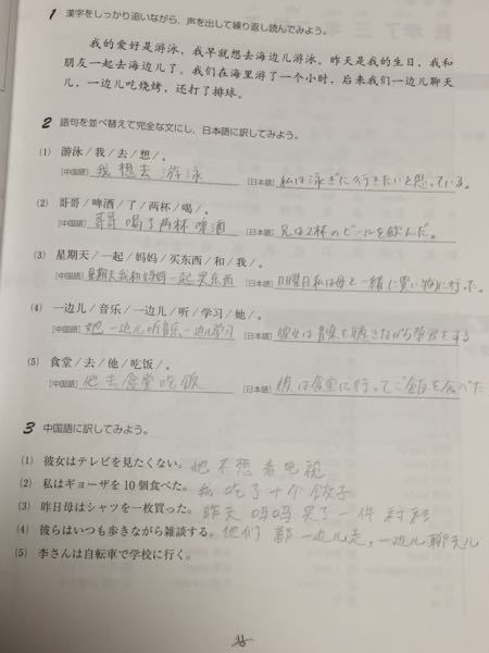 しっかり初級中国語という教科書の使い方をおしえてください。解答が