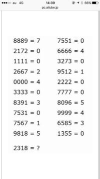 なぞなぞです これわかりますか 暗号といて の数字のとこになんの数字が入 Yahoo 知恵袋