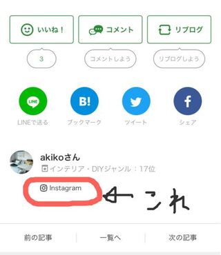 アメブロからインスタグラムにリンクさせる方法を教えてください Yahoo 知恵袋