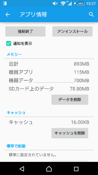スマホの機能設定にキャッシュを削除っていうのがありますが 何故か0kbにならな Yahoo 知恵袋