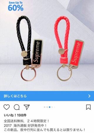 Instagramの広告でも詐欺ってあるんでしょうか 明らかに定価より安くて怪 Yahoo 知恵袋