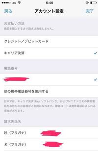 アプリのアップデートをしようとすると 請求書情報を確認するには続ける Yahoo 知恵袋