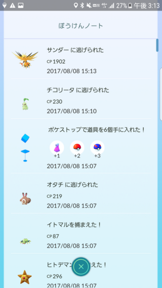 ポケモンgoサンダー100 に逃げられ自殺したいくらい辛く頭も真っ白 Yahoo 知恵袋