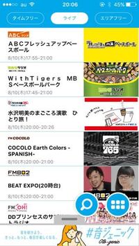 キスマイradioを聞きたくて Radikoをダウンロードしたのです Yahoo 知恵袋