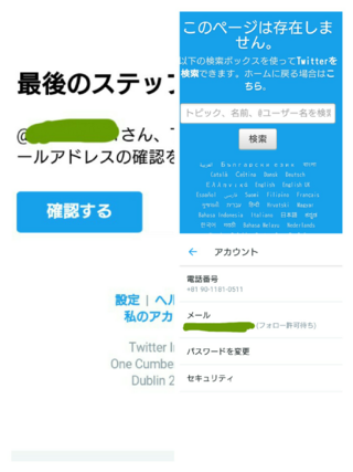 Twitterでメールアドレスの変更をしようとして メールアドレスの Yahoo 知恵袋