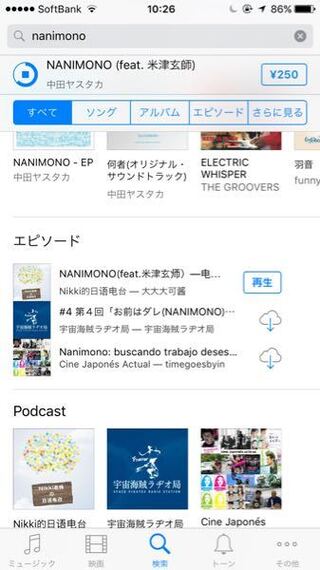 Itunesストアのこの エピソードというものは無料なのですか Yahoo 知恵袋