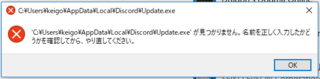 Discordをアンインストールしようとしたらこのようなエラーが発生 Yahoo 知恵袋