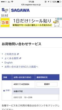 佐川急便のクレームです 配達営業所 配達員にクレームしてもなお Yahoo 知恵袋