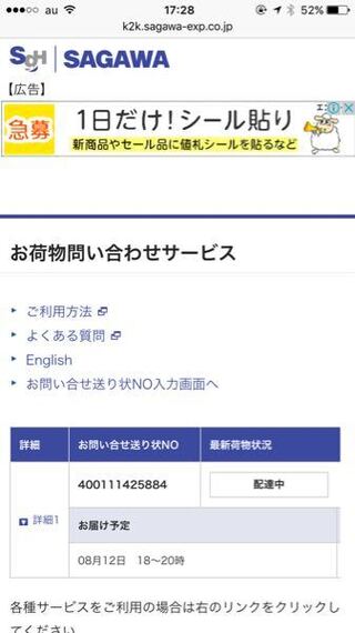 佐川急便クレーム 私は集合宅配ボックスがあるマンションに住んで Yahoo 知恵袋