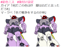 ガンダムの黒い三連星ザクの色の作り方の詳細を教えてください 説明書無く Yahoo 知恵袋