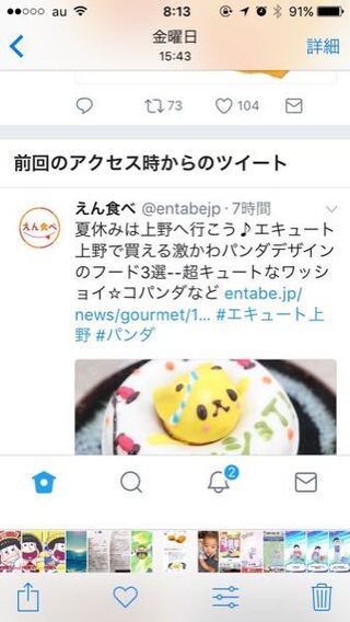 Twitterのｔｌ開いたら未読でも一番上になってしまいます ずーっ Yahoo 知恵袋