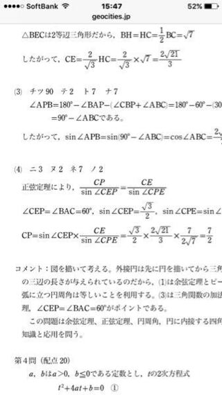 13年センター試験数学1の大問3の 4 についてですこの解説に 角cep Yahoo 知恵袋