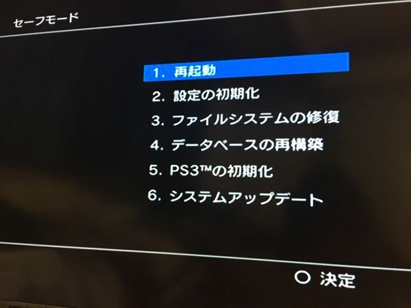 Ps3を セーフモードで電源を入れようとすると この画面で固まってしまいます Yahoo 知恵袋