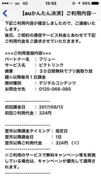フリューで30日間プリクラ取り放題と書いていて これはauだけと言われて 私はa Yahoo 知恵袋