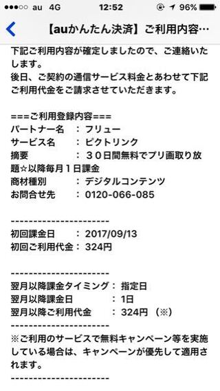 フリューで30日間プリクラ取り放題と書いていて これはauだけと言われて 私は Yahoo 知恵袋