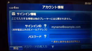 Vitaのpsnのサインインのeメールアドレスの意味がわかりません Gma Yahoo 知恵袋