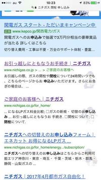 引っ越しをするにあたってニチガスに閉栓の申し込みをネットからしたいの Yahoo 知恵袋