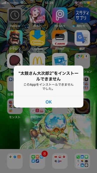 Ios版の太鼓さん大次郎2について質問です インストールしてタップし Yahoo 知恵袋