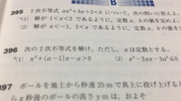 サクシード数学i A改訂版です サクシードの396を教えてください 解説もお願 Yahoo 知恵袋