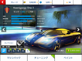 アスファルト8でケーニグセグone 1を買おうか迷っています 買う価 Yahoo 知恵袋