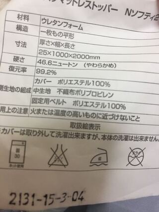 敷布団洗濯 ニトリの敷布団ですがネット仕様って表示されておりですが 洗濯で Yahoo 知恵袋