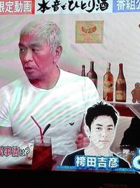 ダウンタウン松本人志さんのTシャツについて画像の松本人志さん