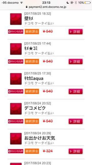 ドコモケータイ払いのことです お小遣いサイトから有料サイトに無 Yahoo 知恵袋